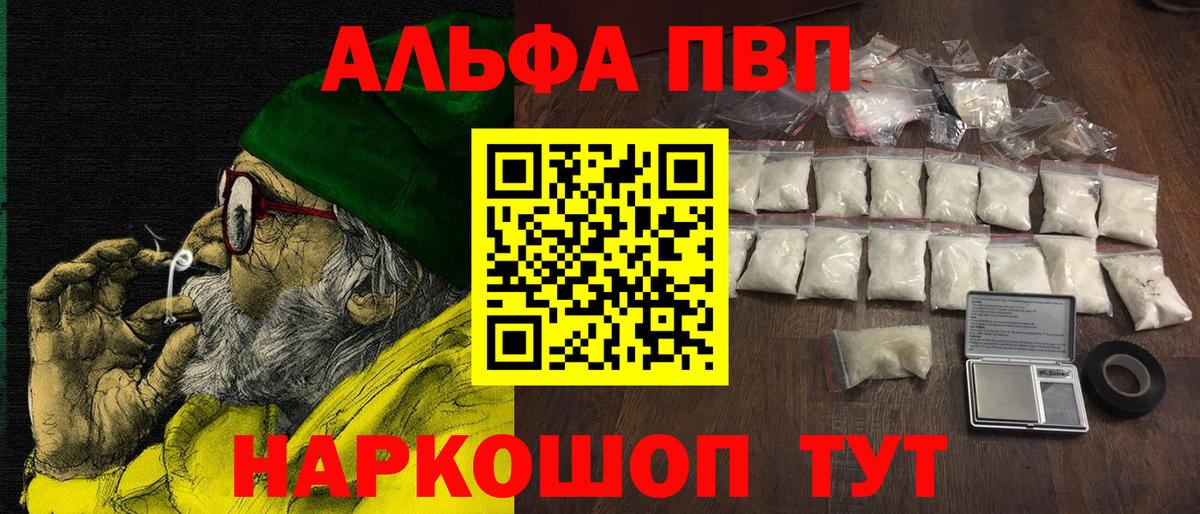 Альфа ПВП VHQ Кимры
