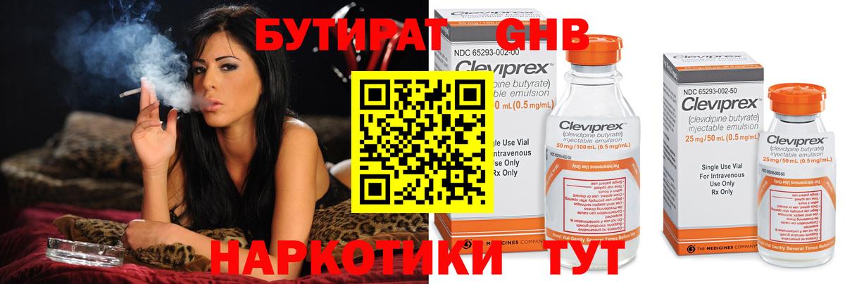 Бутират Butirat Кимры