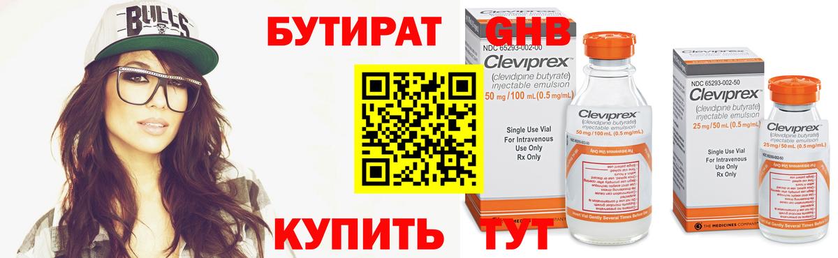 БУТИРАТ  Бутират 1.4BDO  Вход с VPN  Кимры 