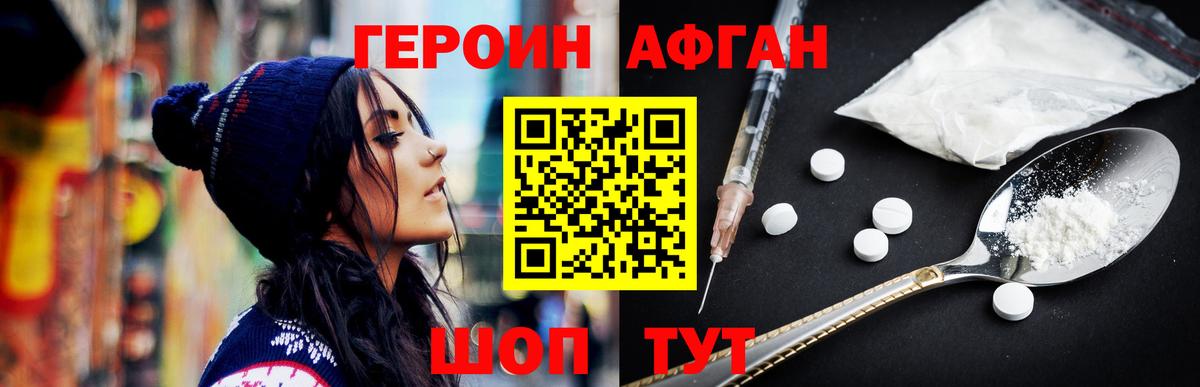 Героин Афган Кимры